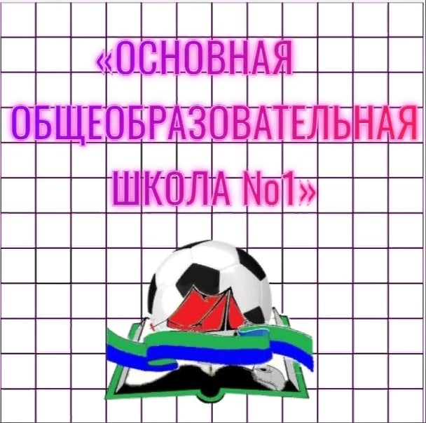 Эмблема школы