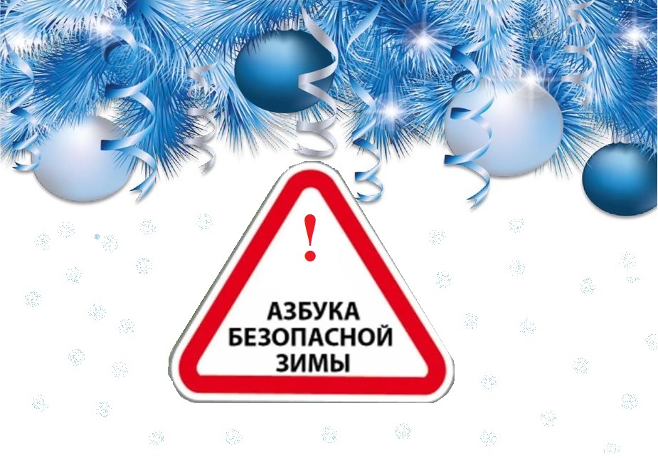 Памятка по безопасности на каникулах от ПАО «Россети Сибирь».