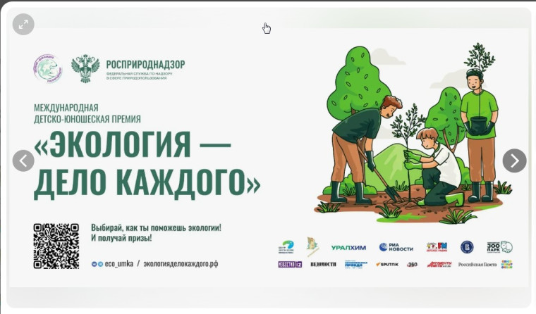 Экология - дело каждого.