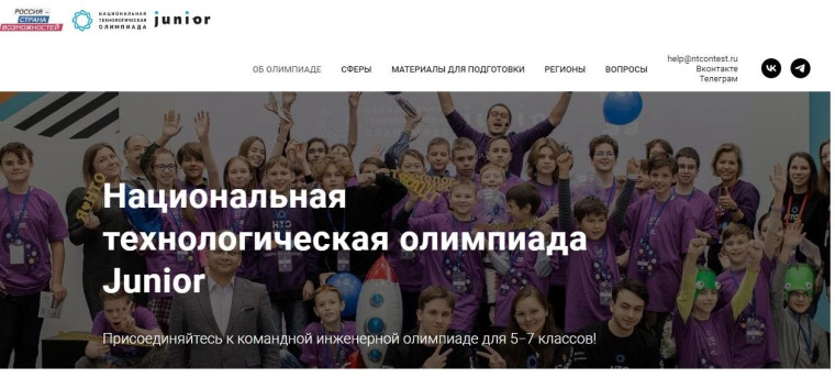 Национальная технологическая олимпиада.